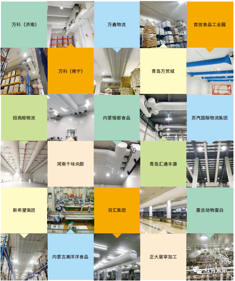 亿万先生MR柔性风管在冷库行业的客户