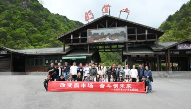 亿万先生MR风管销售中心安徽明堂山景区旅游团建活动