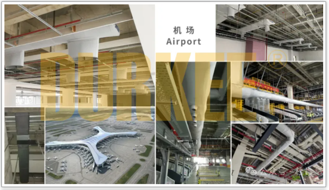 亿万先生MR柔性风管应用在机场